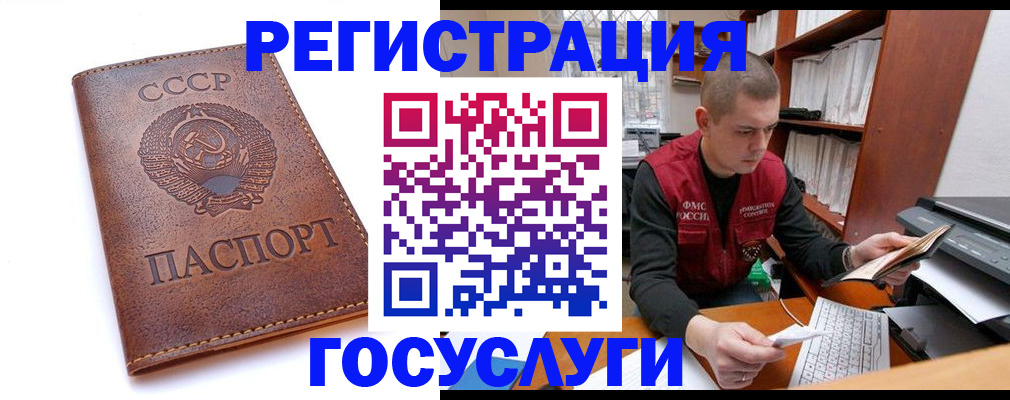 прописка для работы в Десногорске