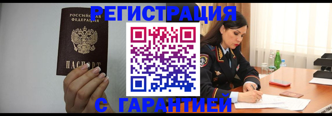временная регистрация для всех в Десногорске