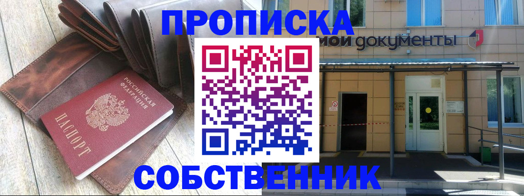 прописка штамп в Десногорске