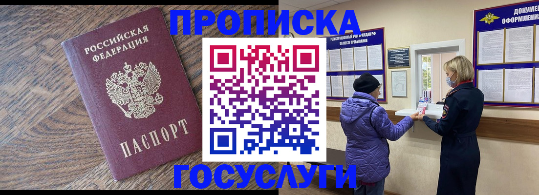 прописка законно в Десногорске